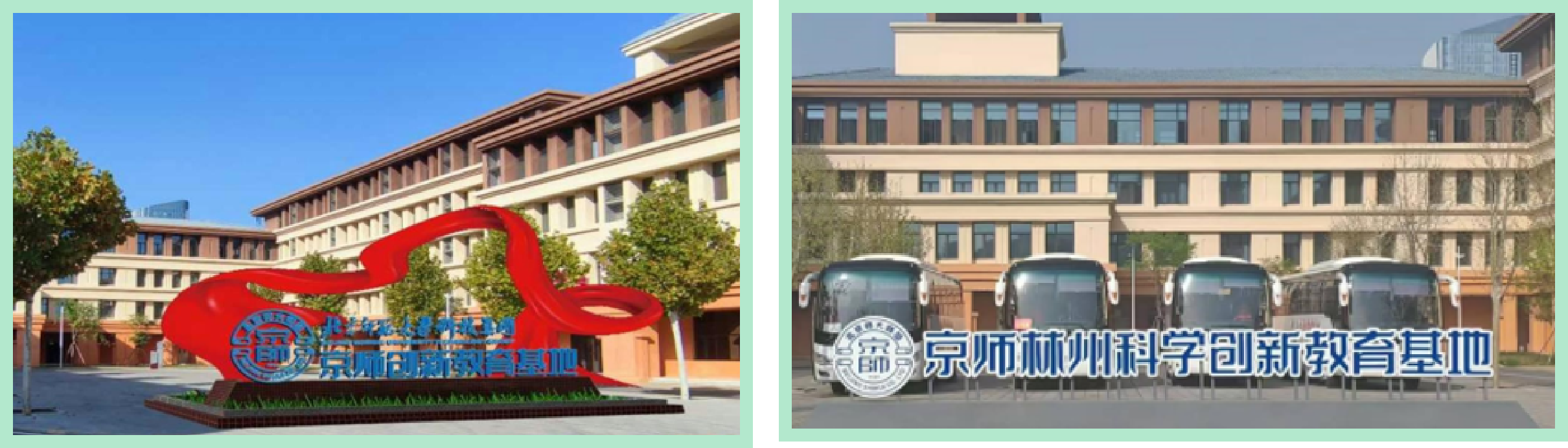 京师林州创新教育基地