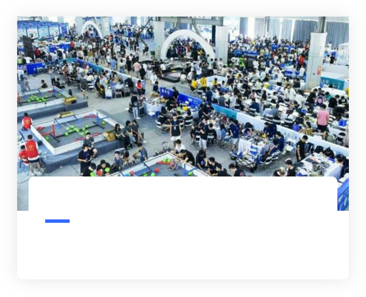 赛事支撑