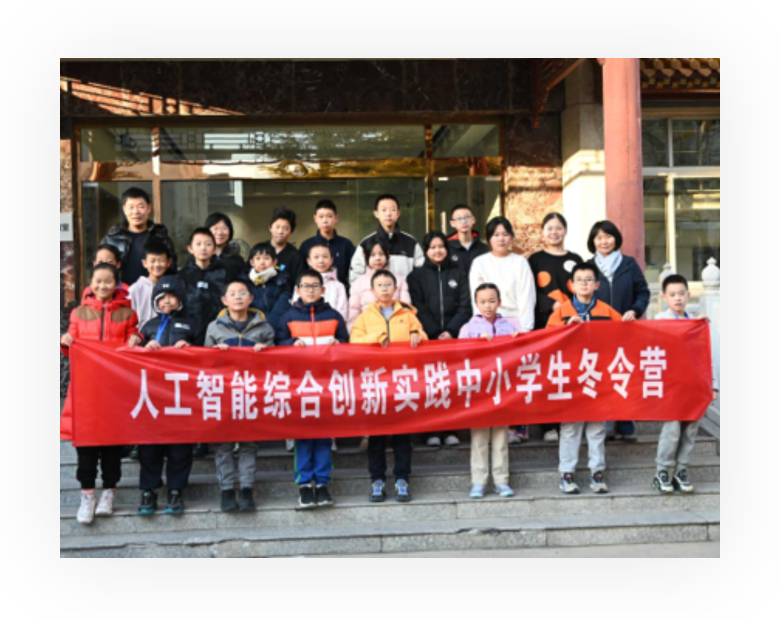 人工智能综合创新实践研学营